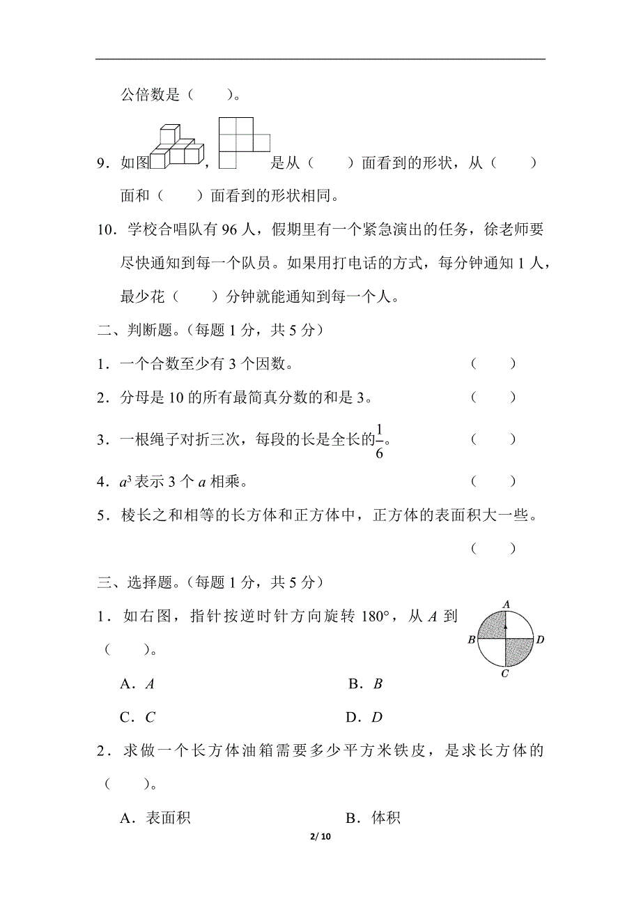 人教版五年级第二学期数学期末测试卷（二）.docx_第2页