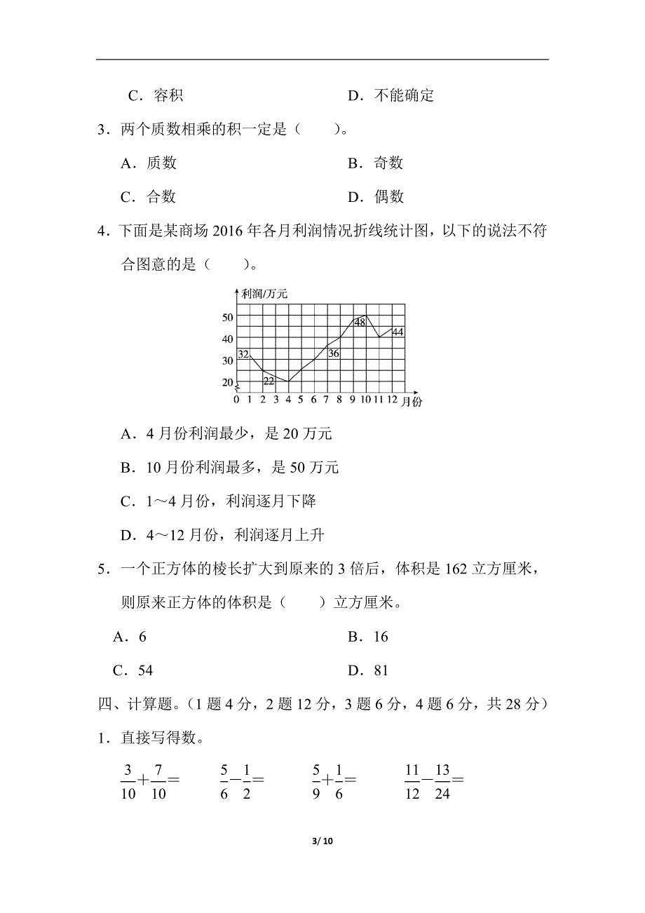 人教版五年级第二学期数学期末测试卷（二）.docx_第3页