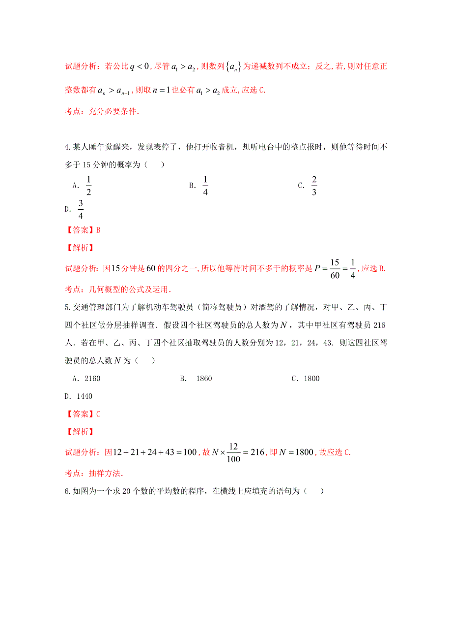 《全国校级联考》湖北省鄂东南省级示范高中教育教学改革联盟学校2016届高三模拟考试文数试题解析（解析版）WORD版含解析.doc_第2页