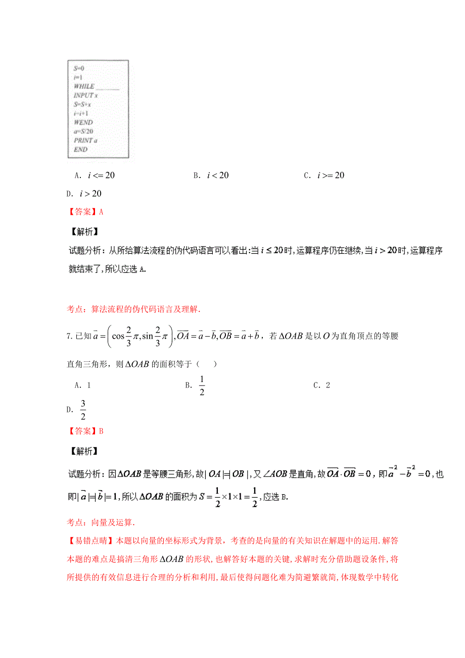 《全国校级联考》湖北省鄂东南省级示范高中教育教学改革联盟学校2016届高三模拟考试文数试题解析（解析版）WORD版含解析.doc_第3页