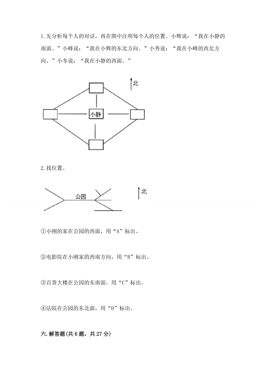 人教版小学三年级下册数学期末测试卷附参考答案（黄金题型）.docx_第3页