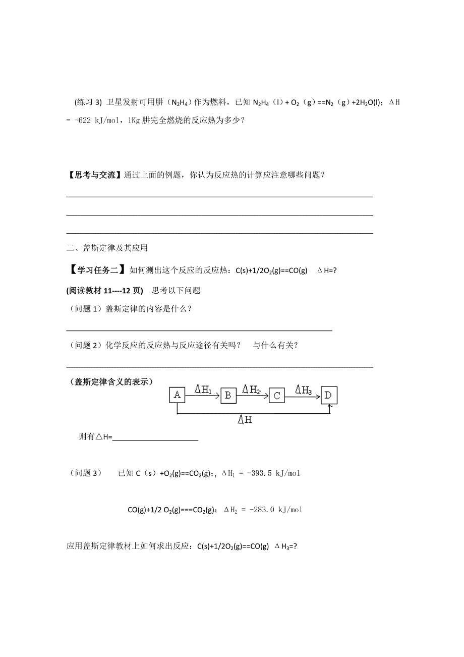 四川省泸县九中2012-2013学年高二化学《1.3化学反应热的计算》学案（选修4）.doc_第2页