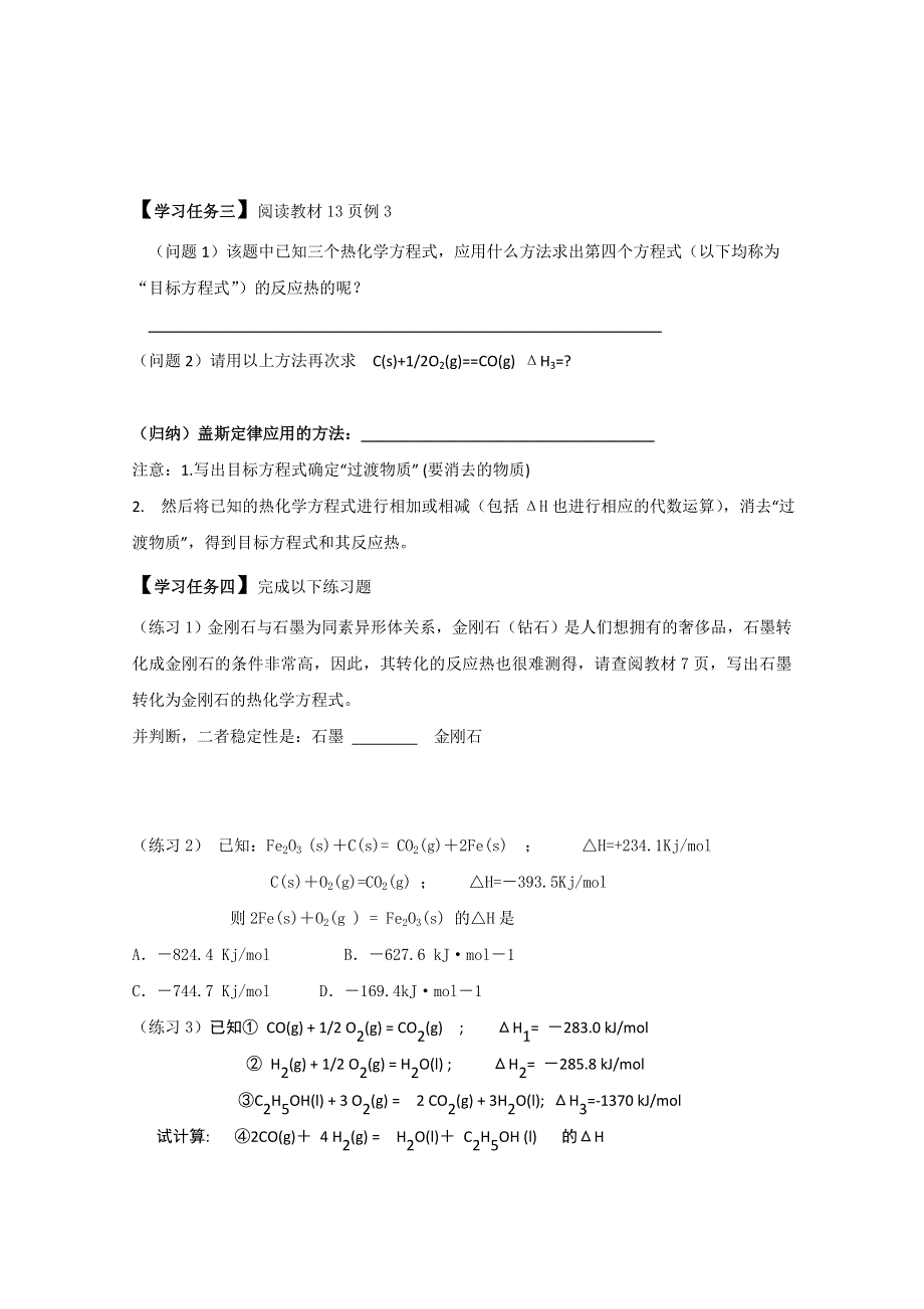 四川省泸县九中2012-2013学年高二化学《1.3化学反应热的计算》学案（选修4）.doc_第3页