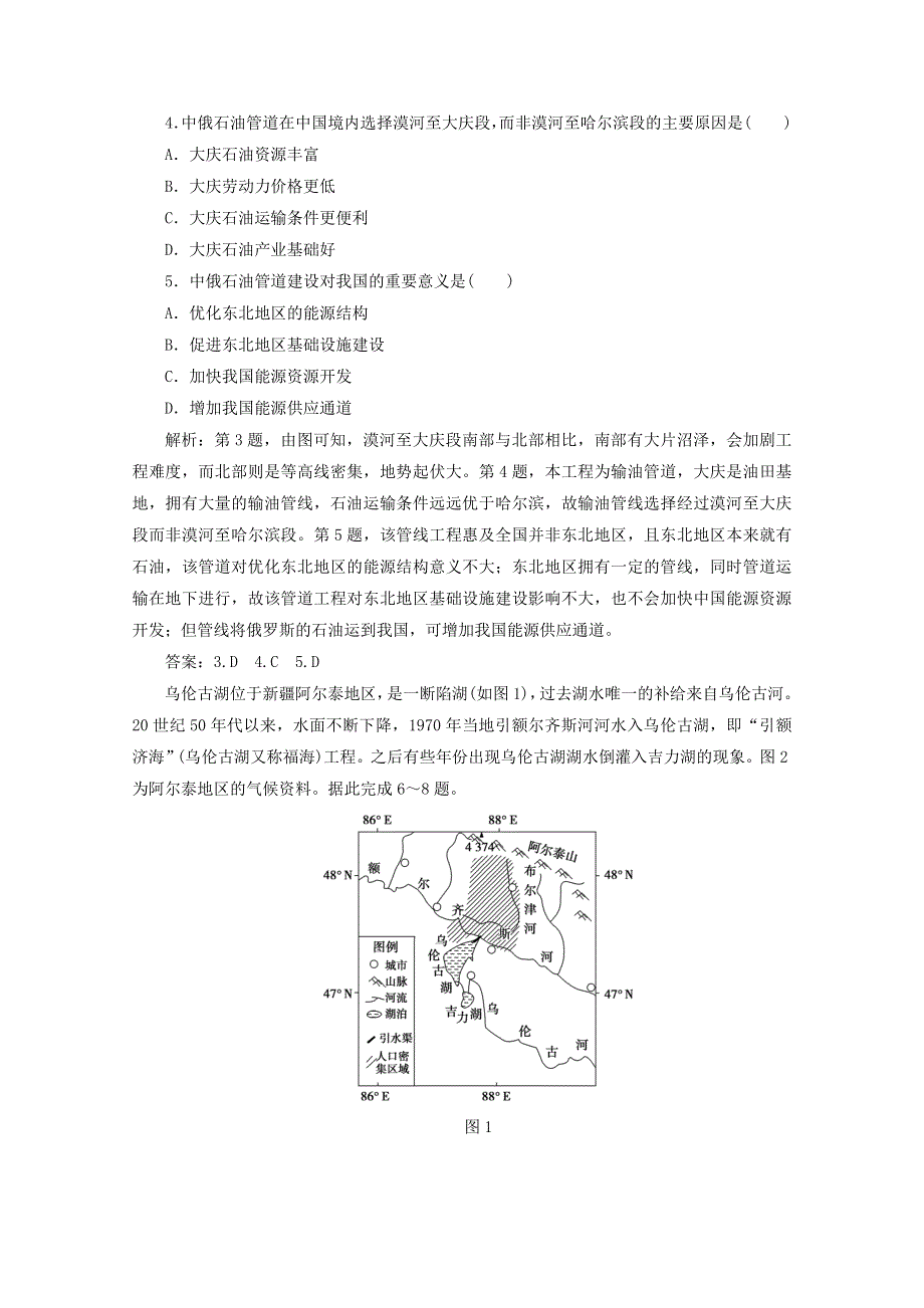 2021届高考地理一轮复习 第十七章 区际联系与区域协调发展 第1讲 资源的跨区域调配——以我国西气东输为例课时作业（含解析）新人教版.doc_第2页