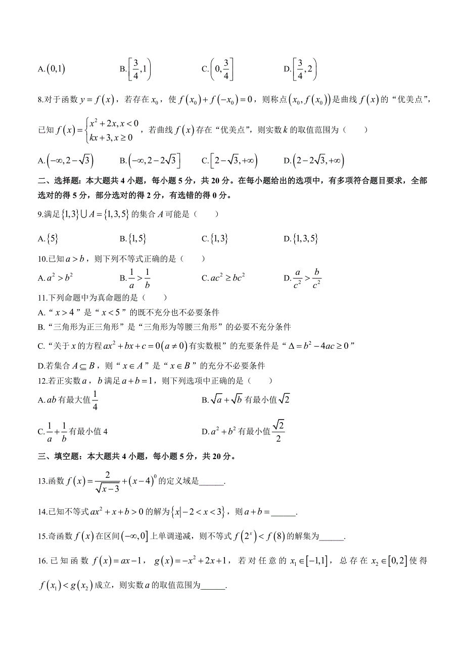 宁夏回族自治区银川一中2022-2023学年高一上学期期中考试数学试题WORD版含答案.docx_第2页