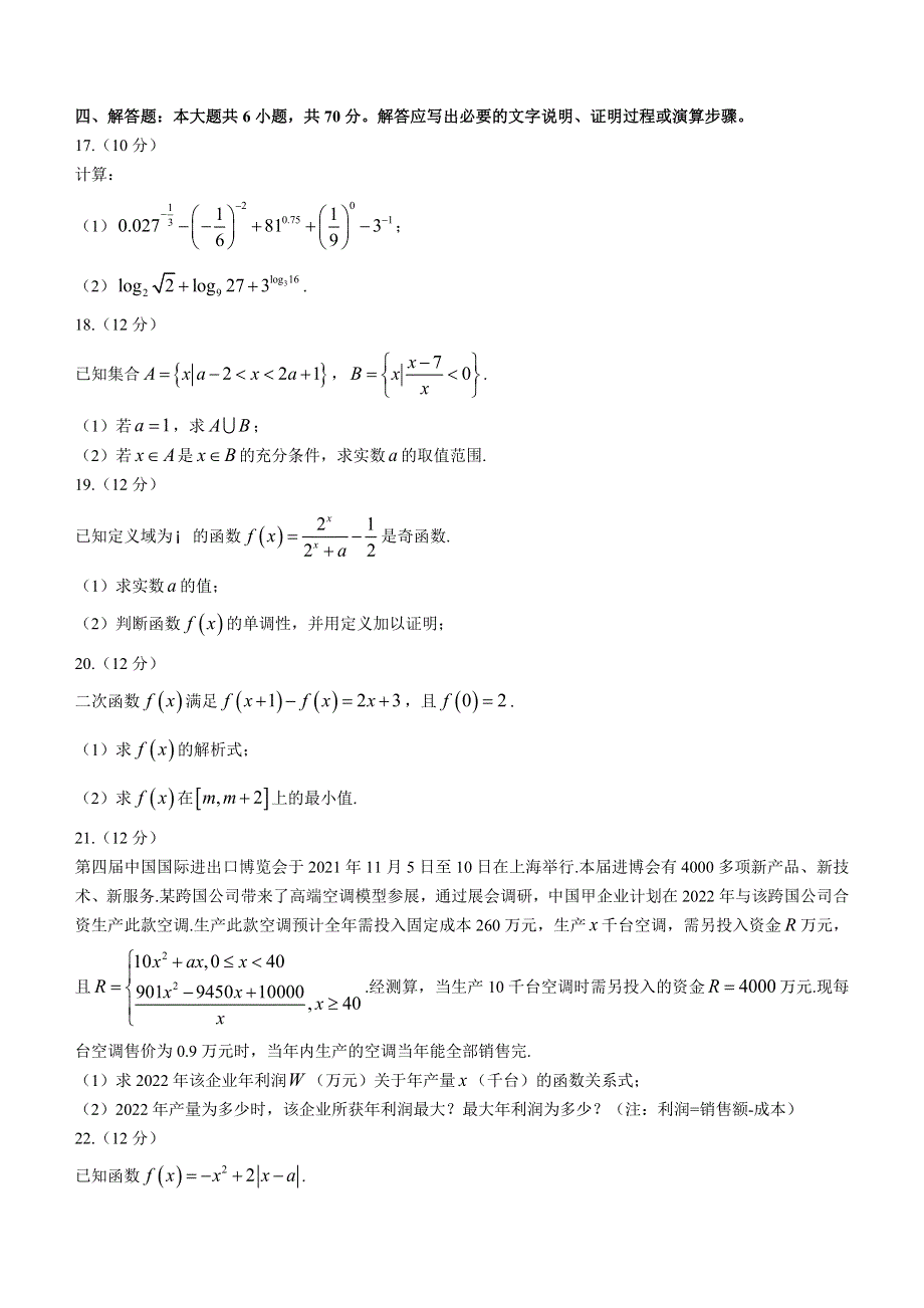 宁夏回族自治区银川一中2022-2023学年高一上学期期中考试数学试题WORD版含答案.docx_第3页