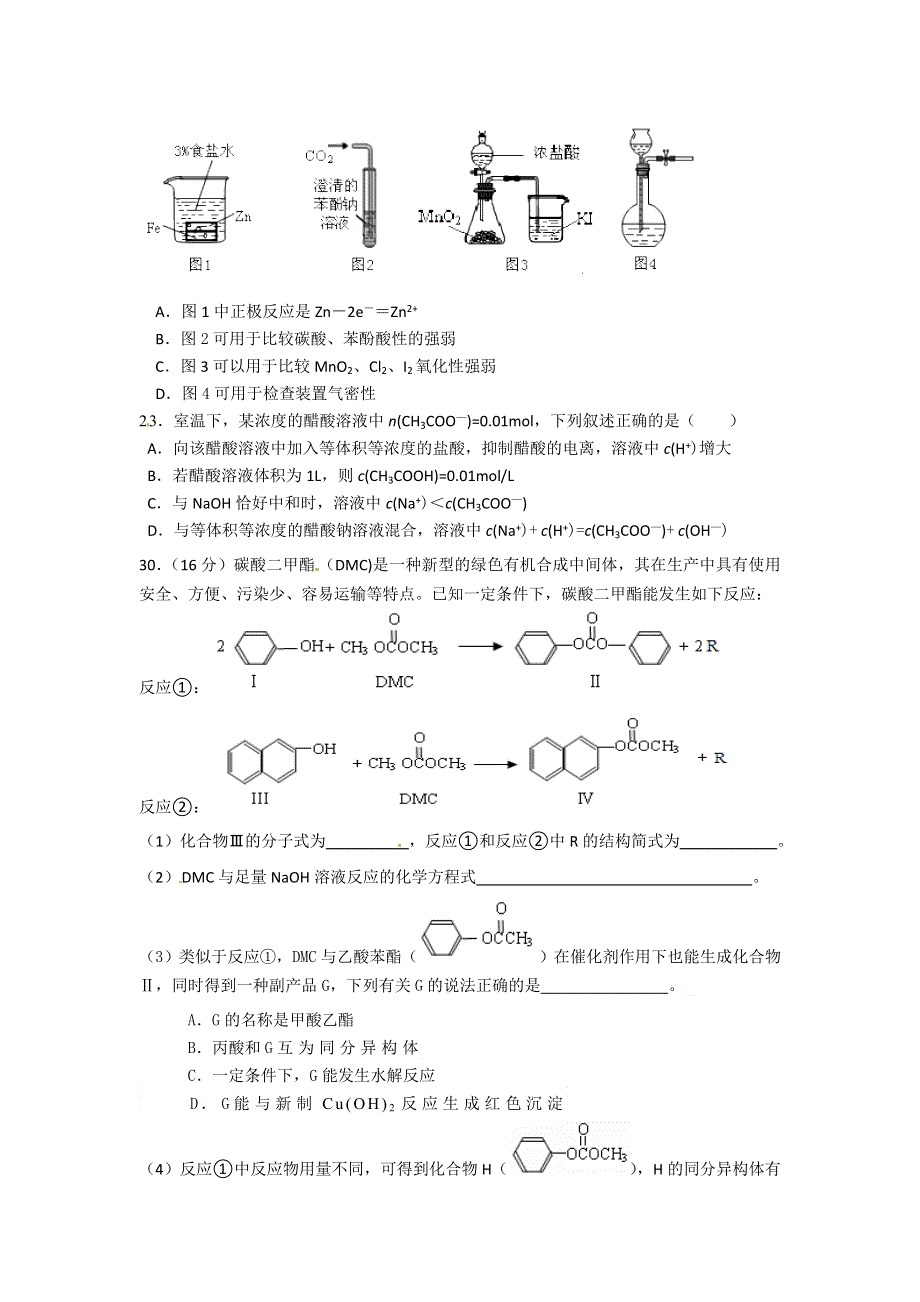 广东省佛山市南海区2014届高三题例研究化学试题 WORD版含答案.doc_第2页