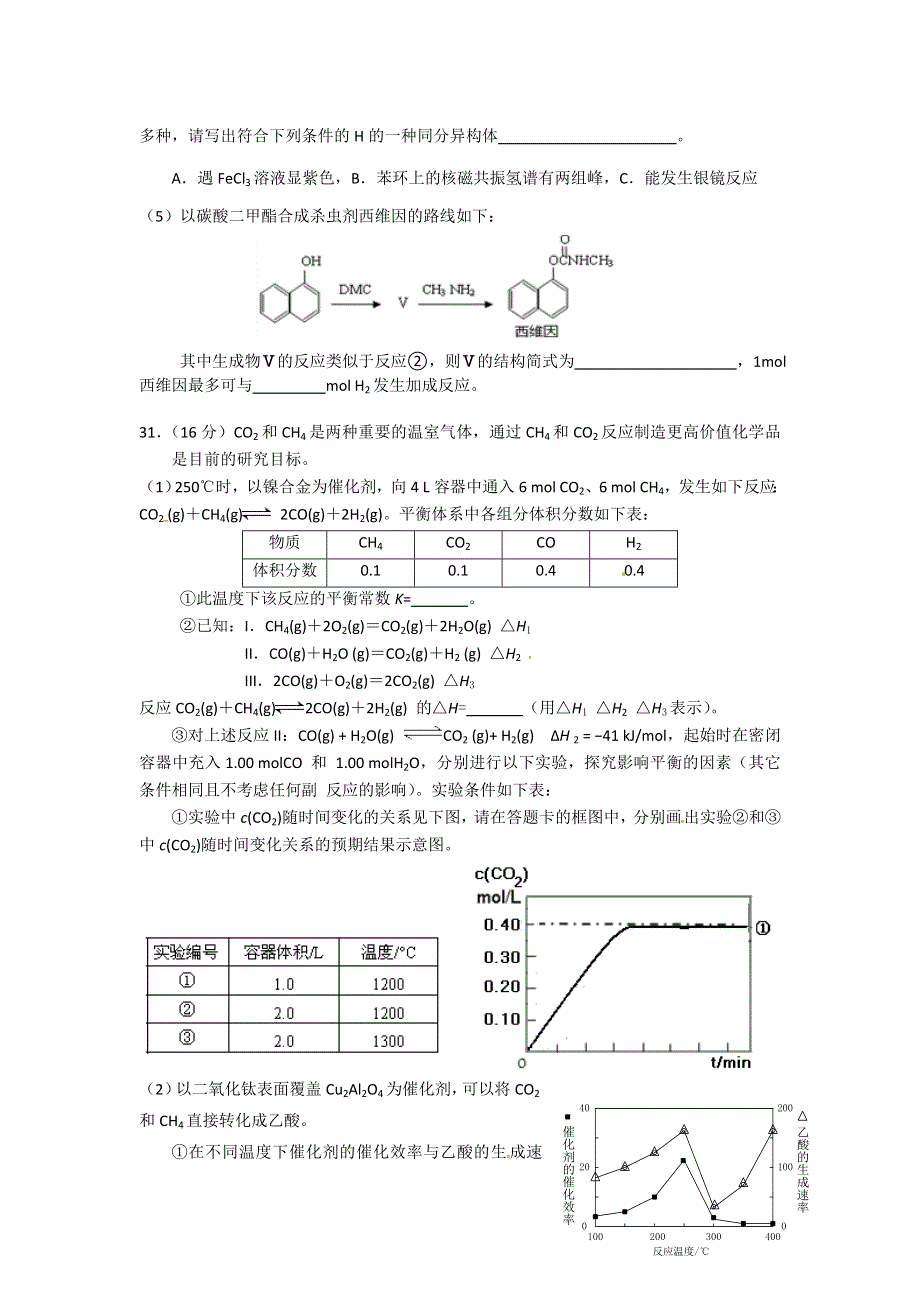 广东省佛山市南海区2014届高三题例研究化学试题 WORD版含答案.doc_第3页