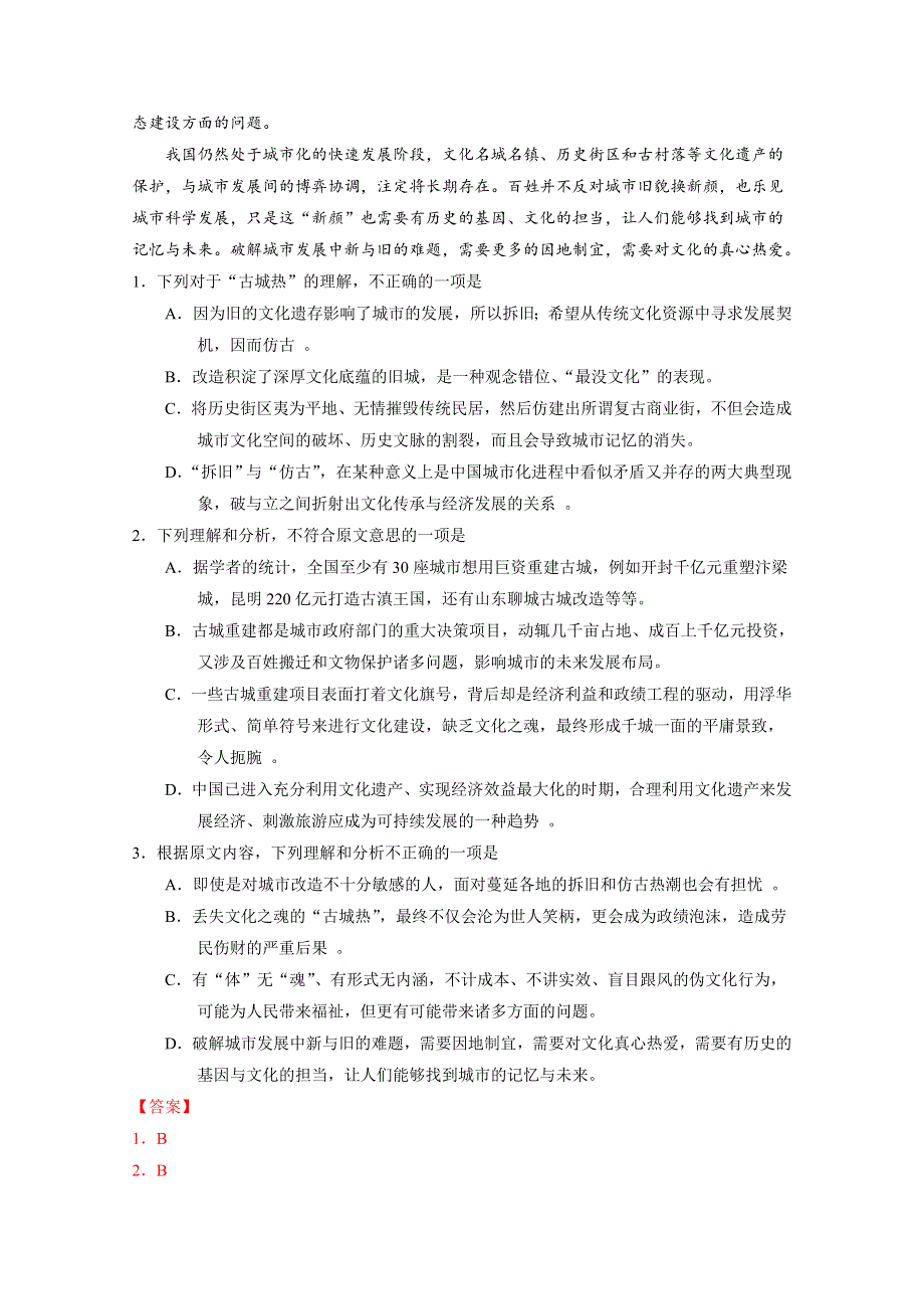 《全国校级联考》湖南省衡阳八中、永州四中2017届高三（文理科实验班）上学期第一次联考语文试题解析（解析版）WORD版含解斩.doc_第2页