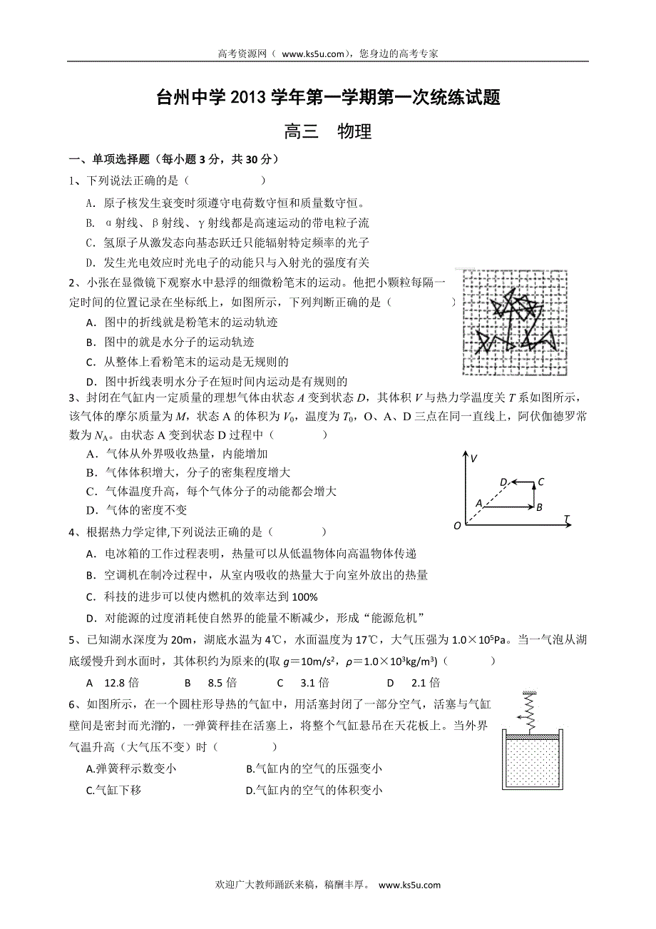 《发布》浙江省台州中学2014届高三上学期第一次统练物理试题 WORD版含答案.doc_第1页