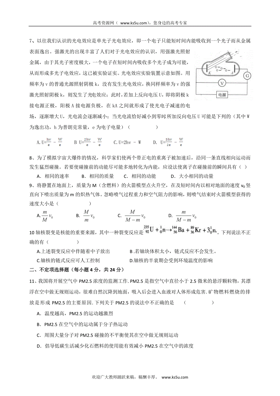 《发布》浙江省台州中学2014届高三上学期第一次统练物理试题 WORD版含答案.doc_第2页