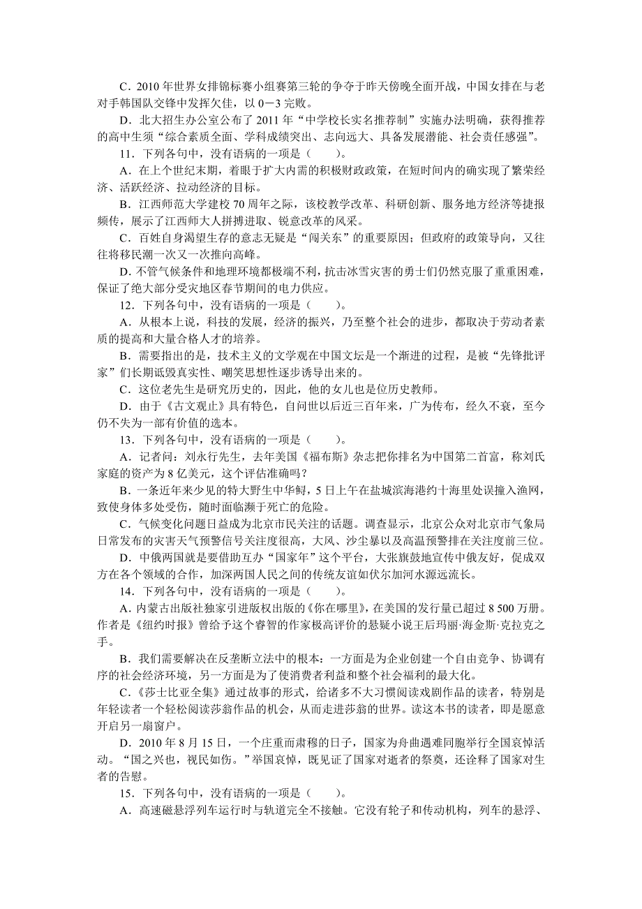 2013年高考总复习语文人教版江西版专题五：辨析并修改病句 WORD版含答案.doc_第3页