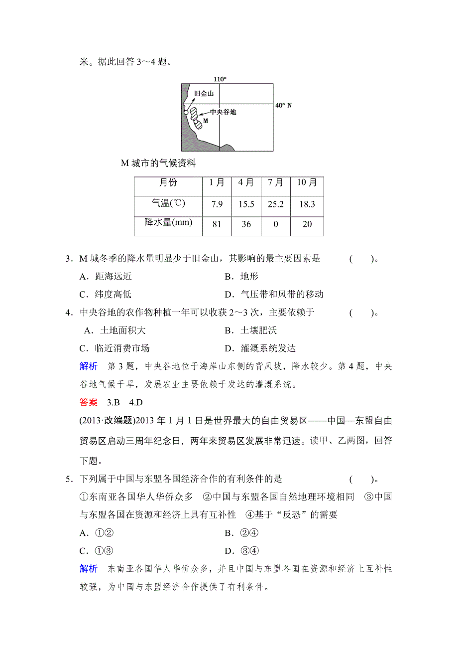 《江苏专版》2014届高考地理人教版一轮复习《配套文档》综合仿真冲刺练（四）中国和世界的地理特征 WORD版含答案.doc_第2页