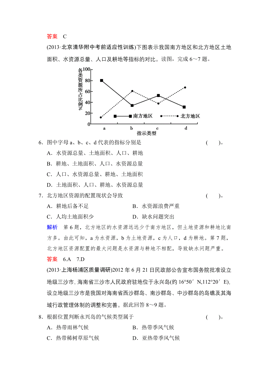 《江苏专版》2014届高考地理人教版一轮复习《配套文档》综合仿真冲刺练（四）中国和世界的地理特征 WORD版含答案.doc_第3页