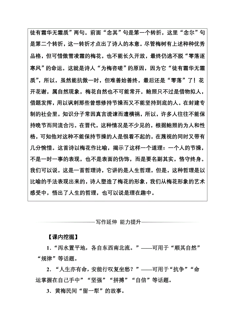 2016-2017学年高二语文人教版选修《中国古代诗歌散文欣赏》习题：第一单元第3课拟行路难（其四） WORD版含解析.doc_第3页