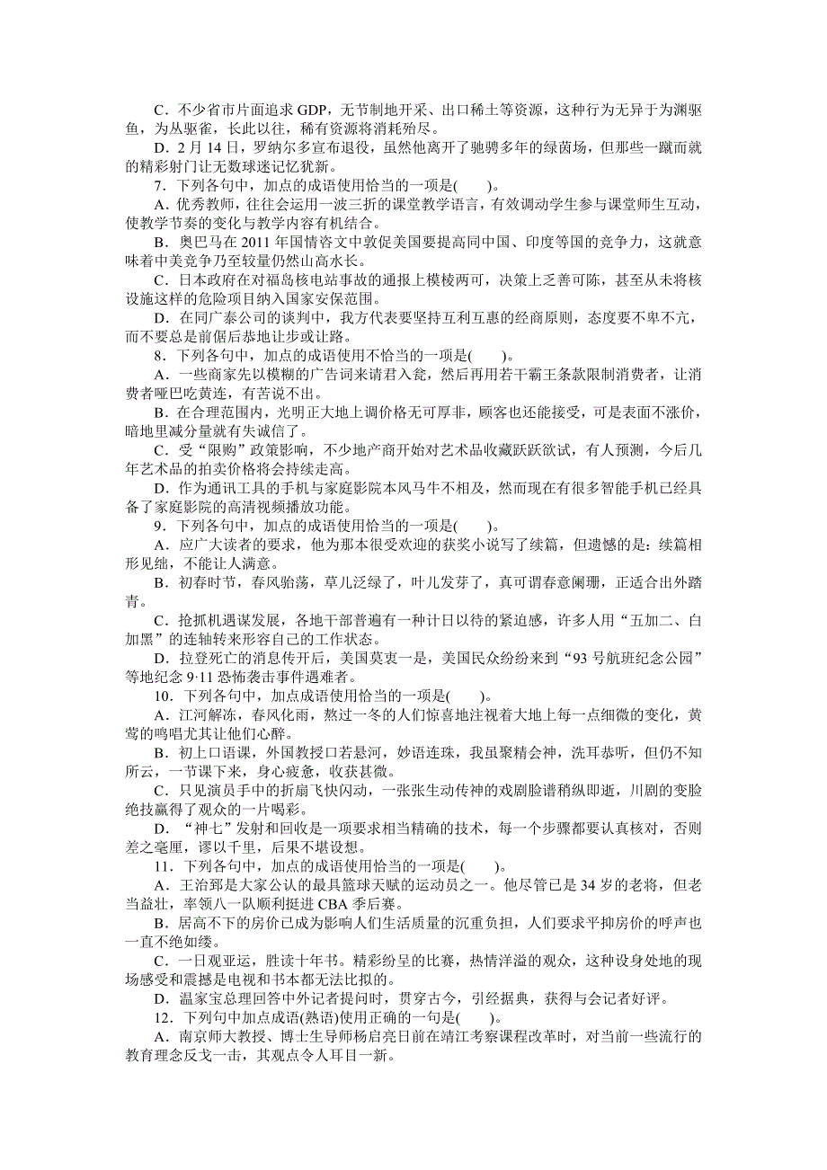 2013年高考总复习语文人教版福建专题九：正确使用词语(包括熟语) WORD版含答案.doc_第2页