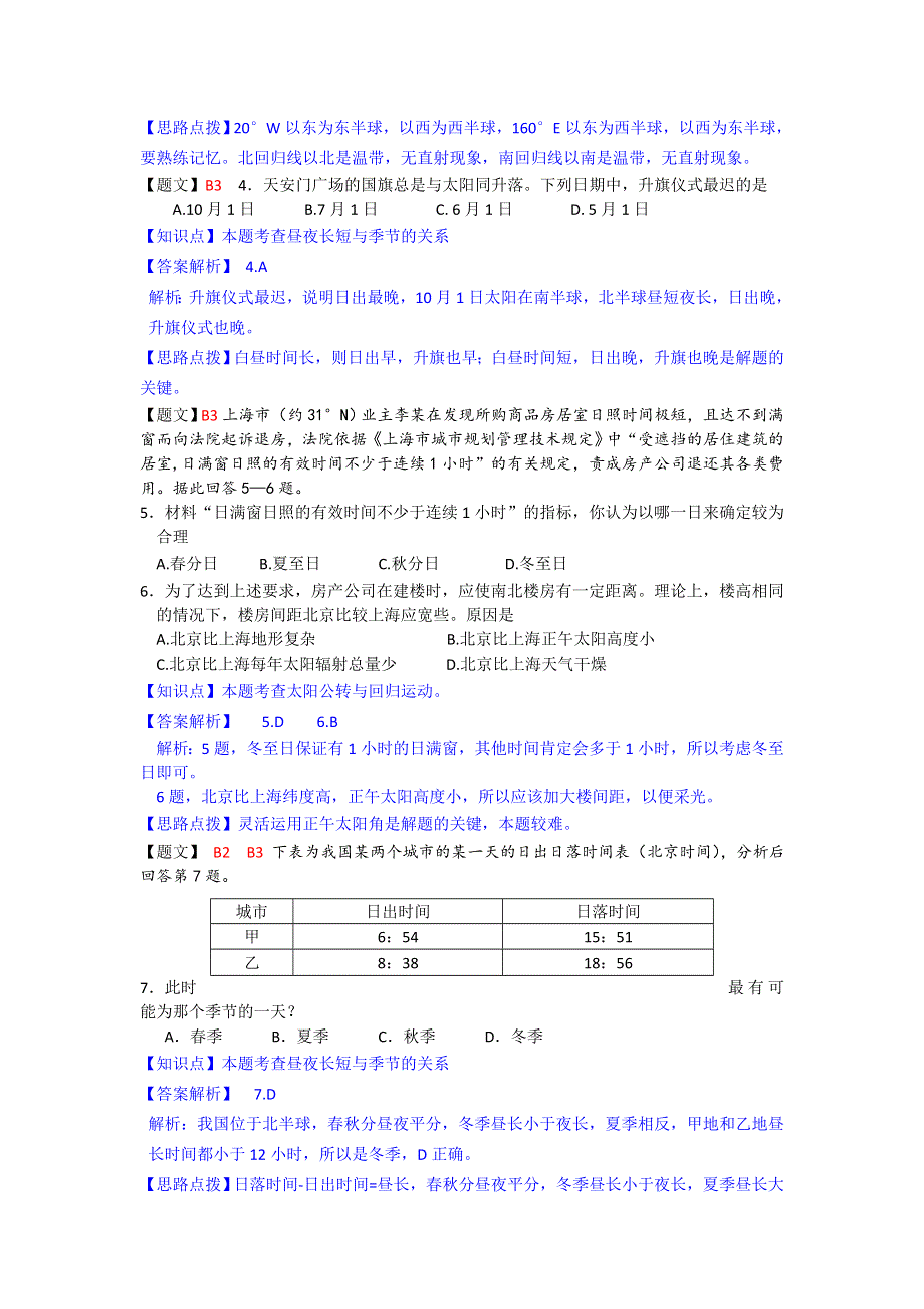 广东省佛山市佛山一中2015届高三9月月考地理试题 WORD版含解析.doc_第2页