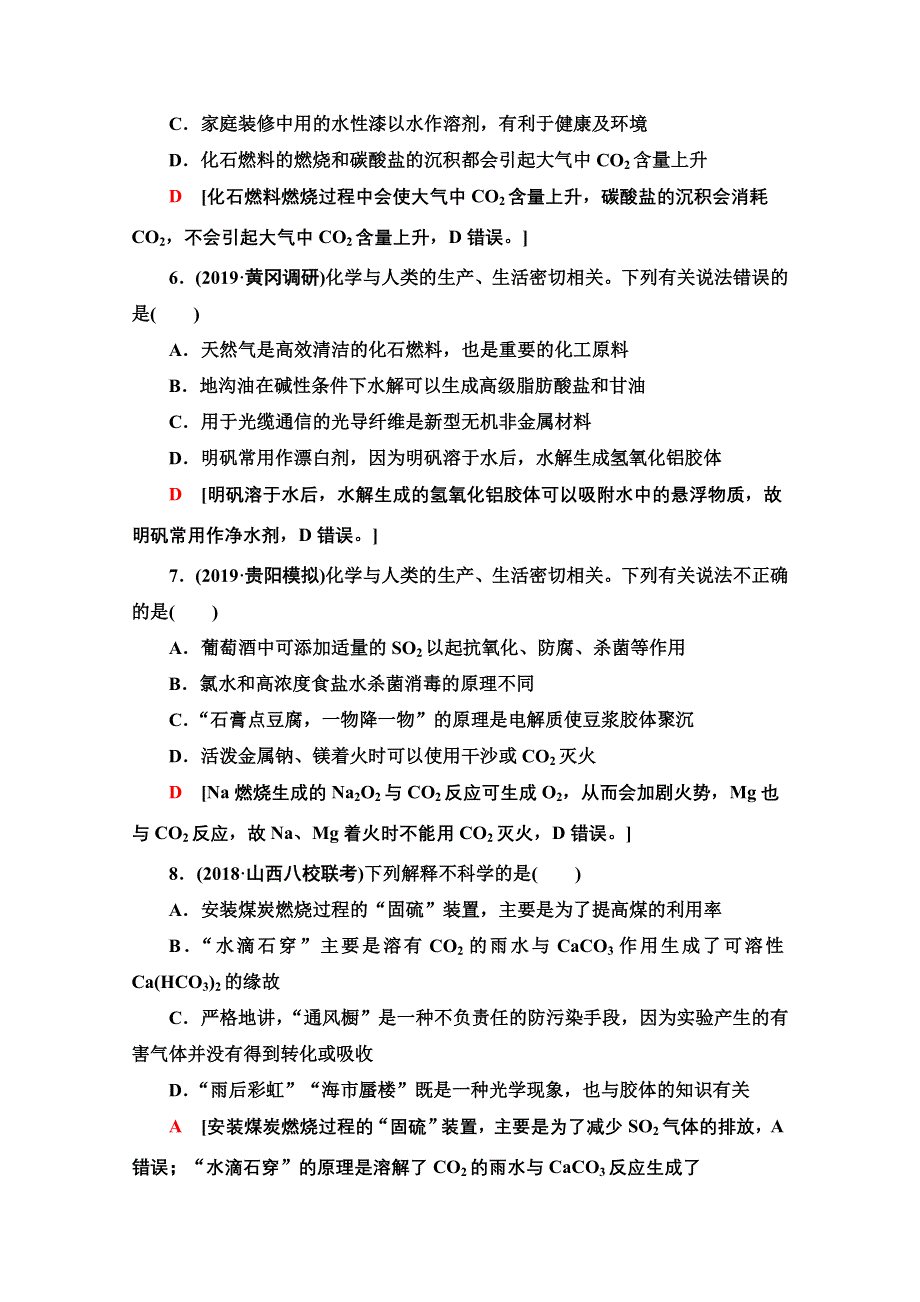 2020新课标高考化学二轮 专题限时集训1　物质的性质与变化　化学与STSE WORD版含解析.doc_第3页