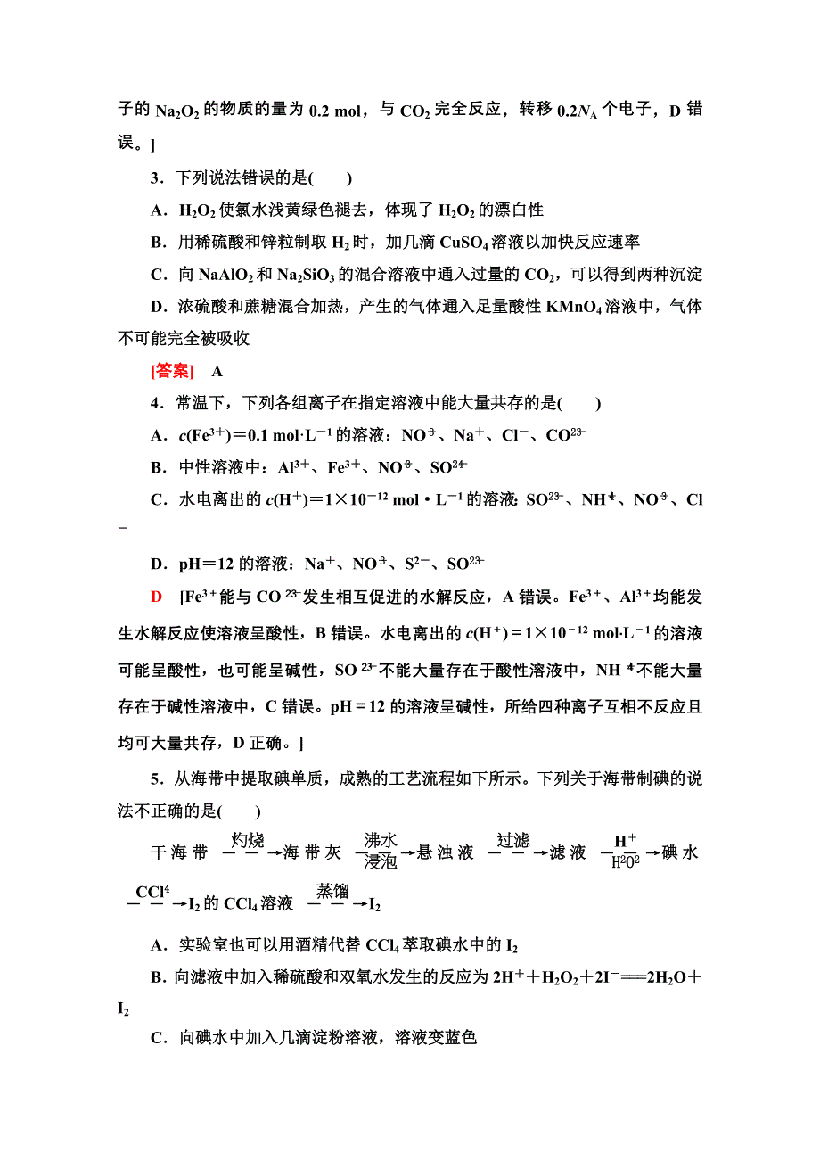 2020新课标高考化学二轮 2020年普通高等学校招生统一考试化学卷4 WORD版含解析.doc_第2页