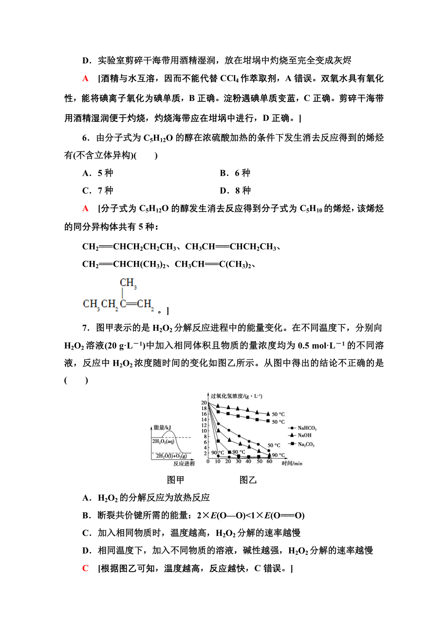 2020新课标高考化学二轮 2020年普通高等学校招生统一考试化学卷4 WORD版含解析.doc_第3页