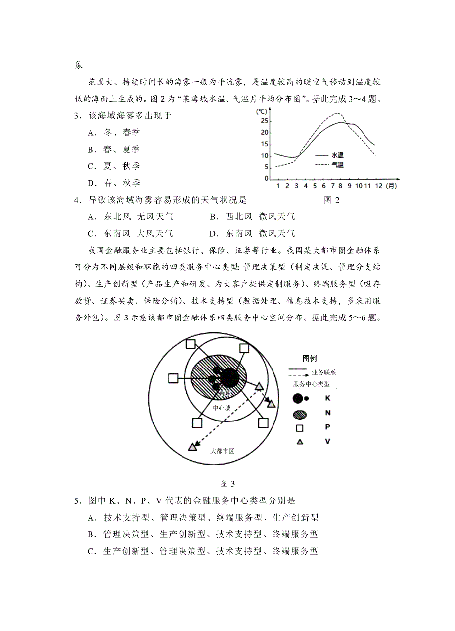 宁夏回族自治区银川一中2022届高三二模地理试题.docx_第2页