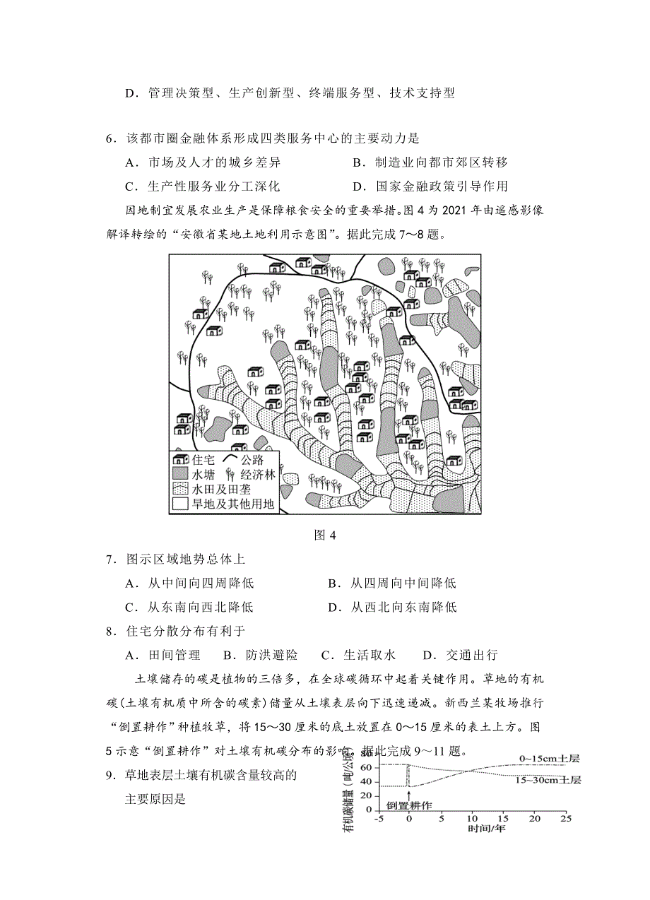 宁夏回族自治区银川一中2022届高三二模地理试题.docx_第3页