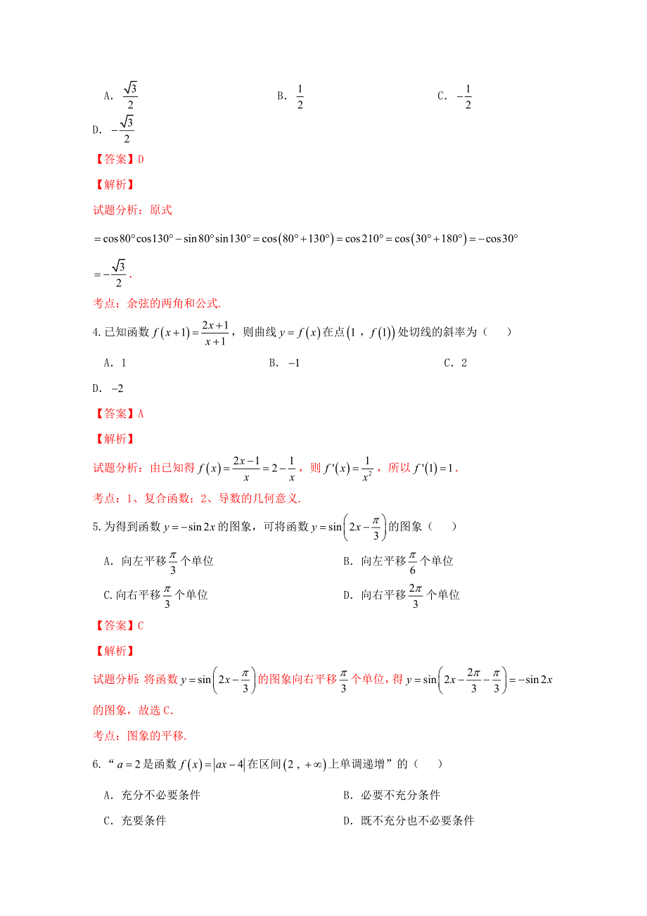 《全国校级联考》湖北省重点高中协作校2017届高三上学期第一次联考文数试题解析（解析版）WORD版含解斩.doc_第2页