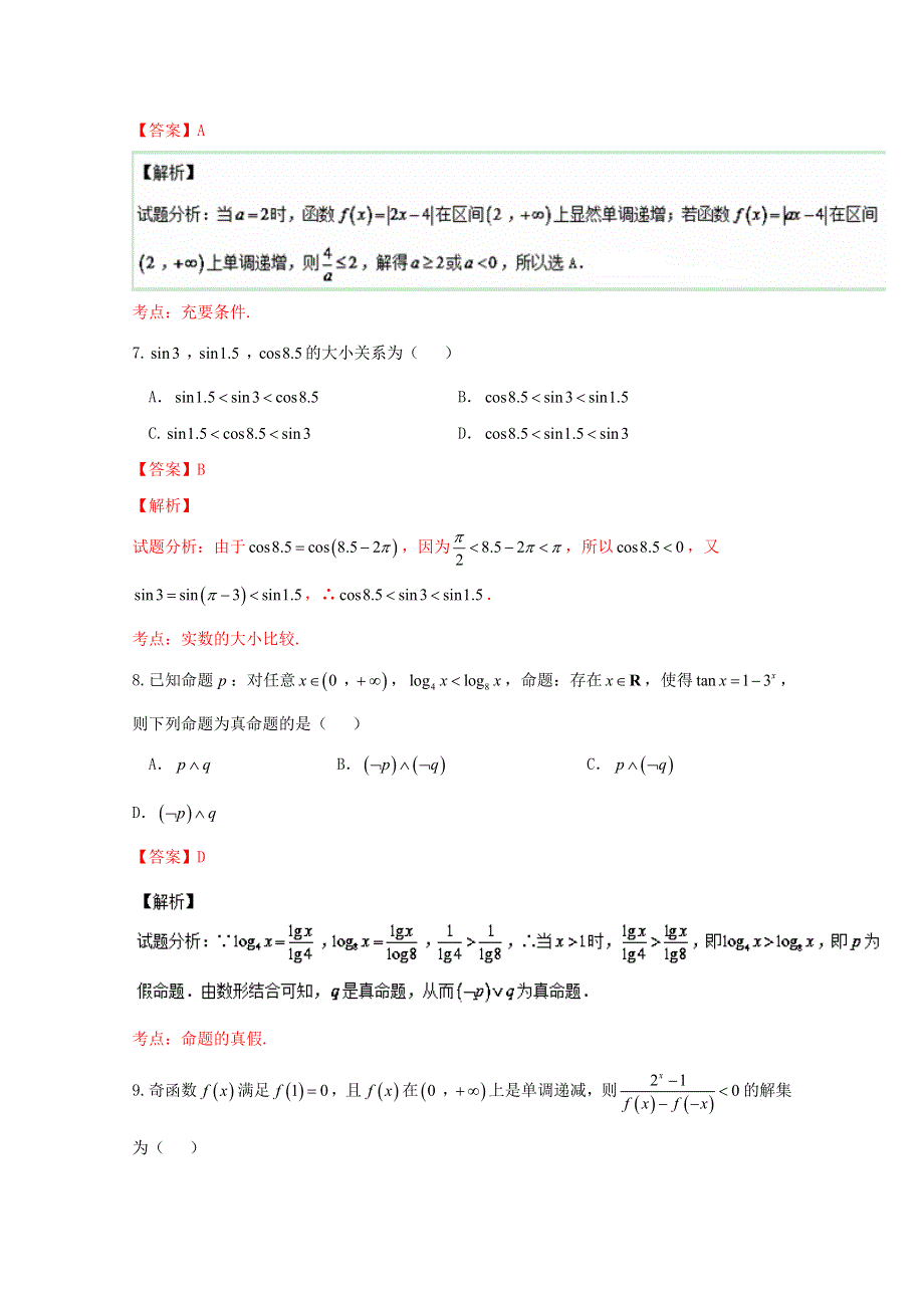 《全国校级联考》湖北省重点高中协作校2017届高三上学期第一次联考文数试题解析（解析版）WORD版含解斩.doc_第3页