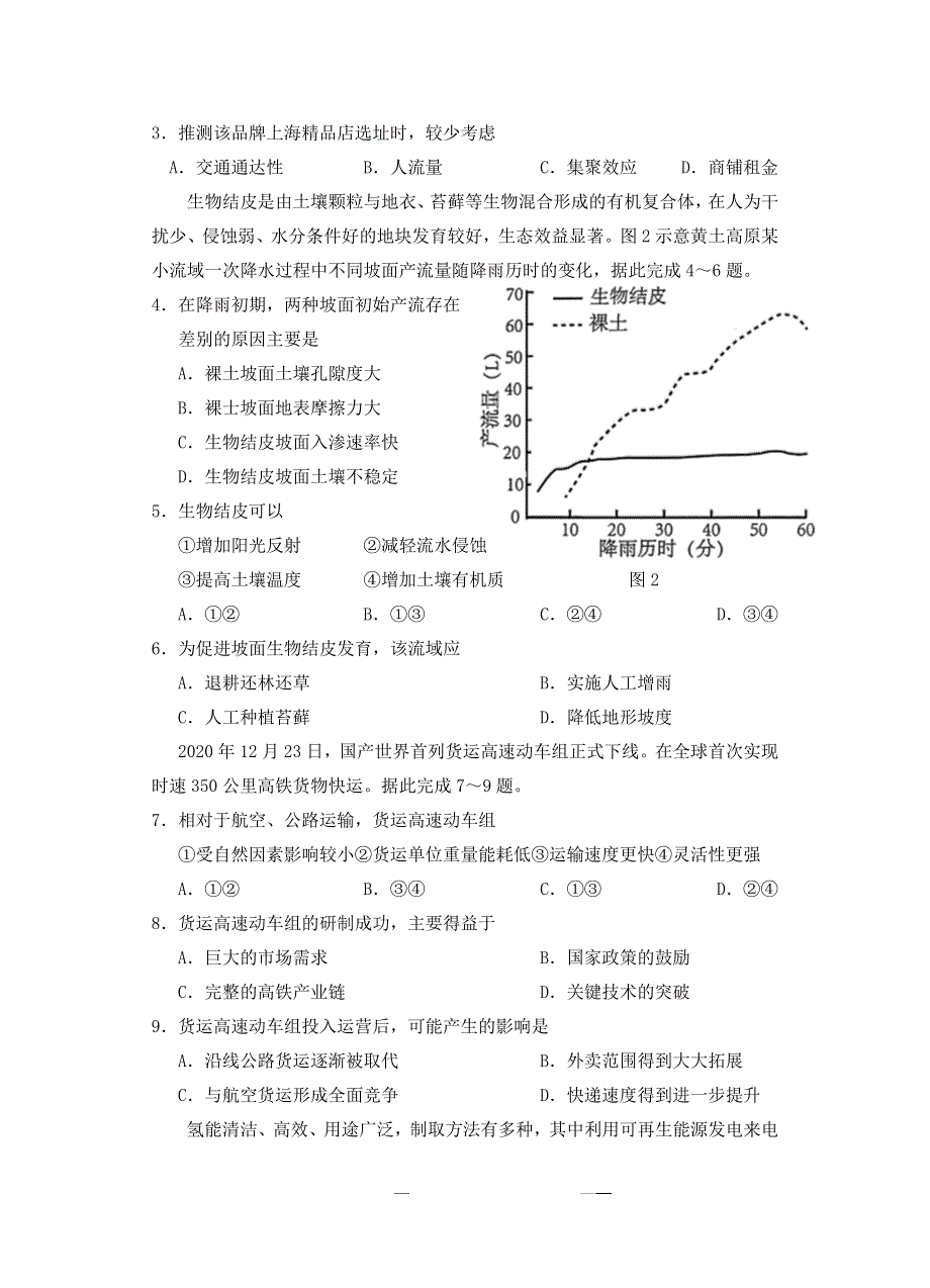 宁夏回族自治区银川市2022届高三文综第四次模拟考试试题.docx_第2页