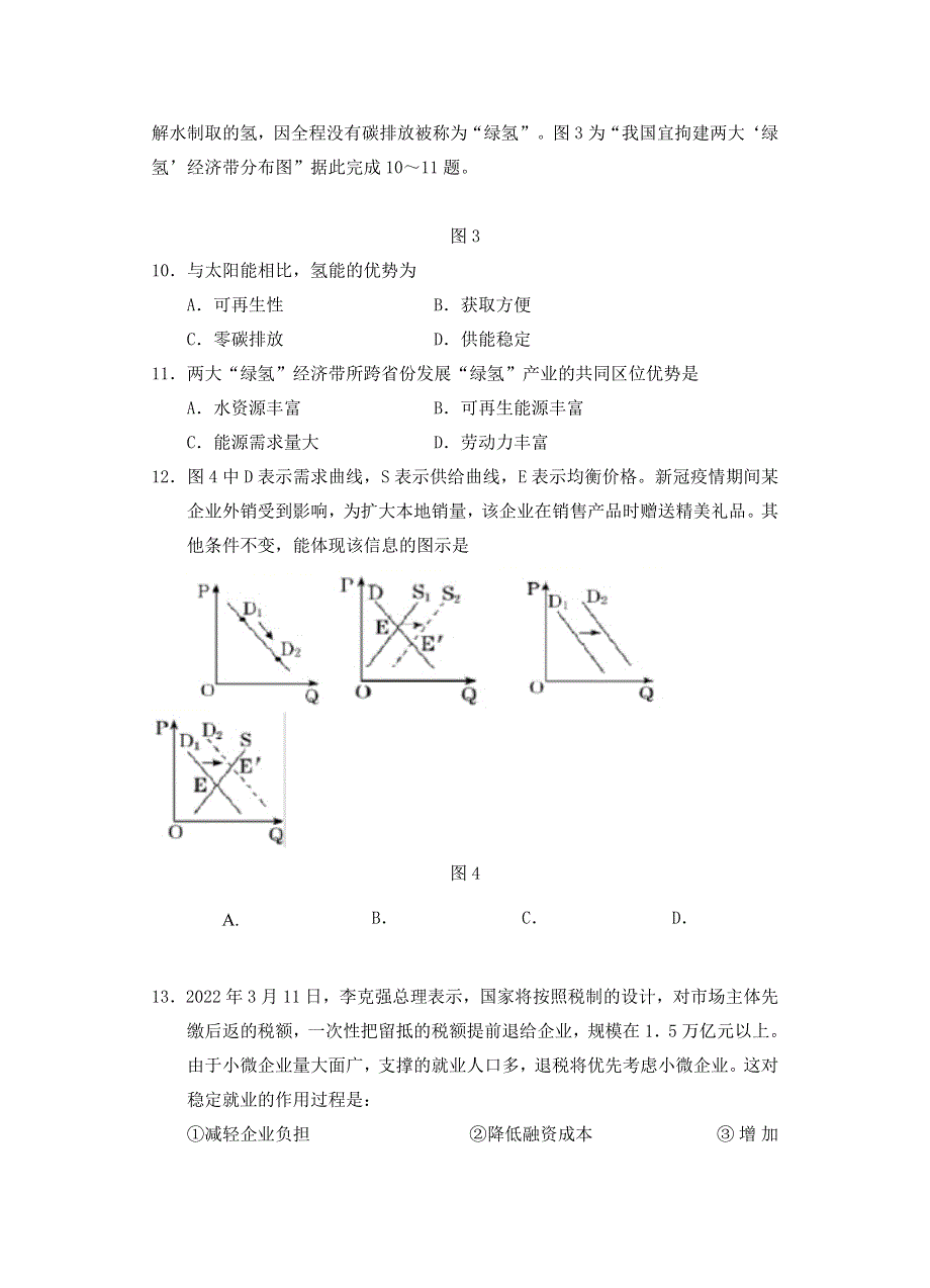 宁夏回族自治区银川市2022届高三文综第四次模拟考试试题.docx_第3页