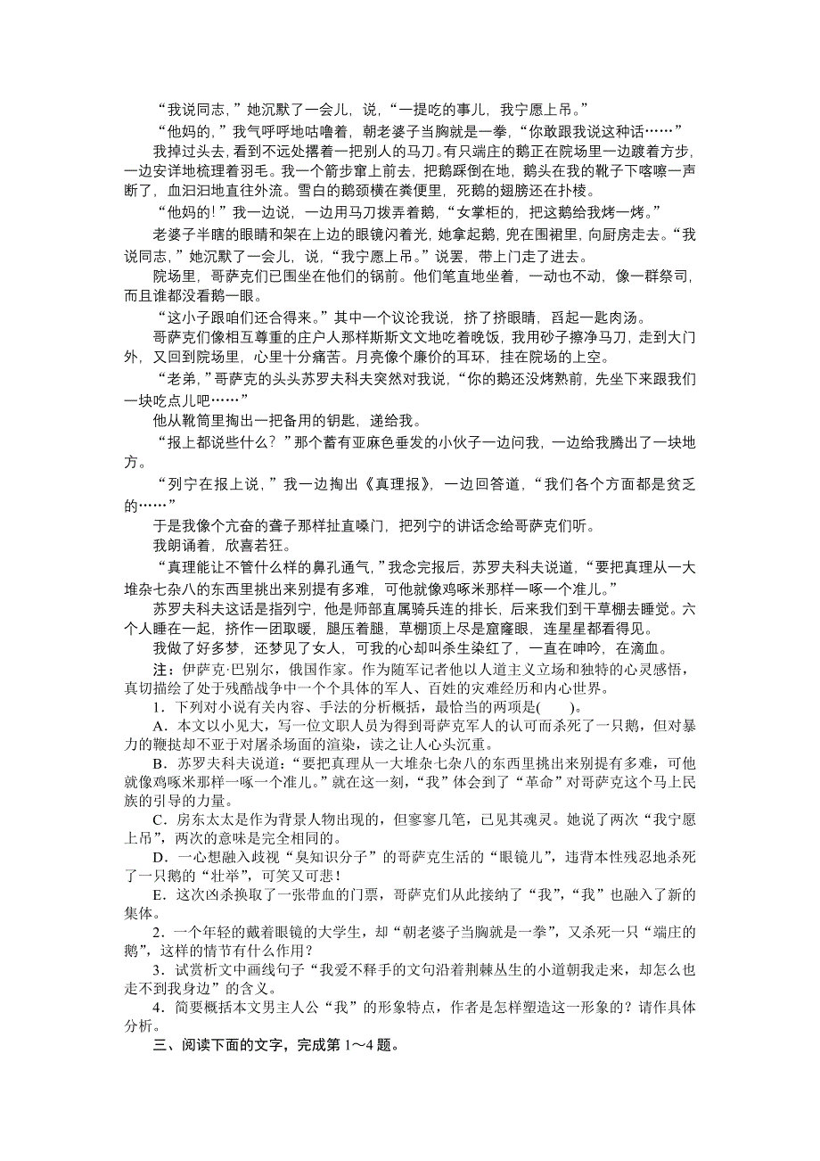 2013年高考总复习语文人教版重庆专题十六：文学类文本阅读2 WORD版含答案.doc_第3页