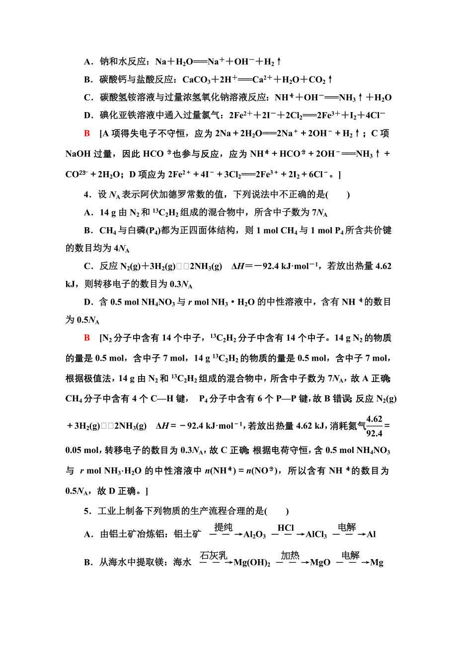 2020新课标高考化学二轮 2020年普通高等学校招生统一考试化学卷1 WORD版含解析.doc_第2页