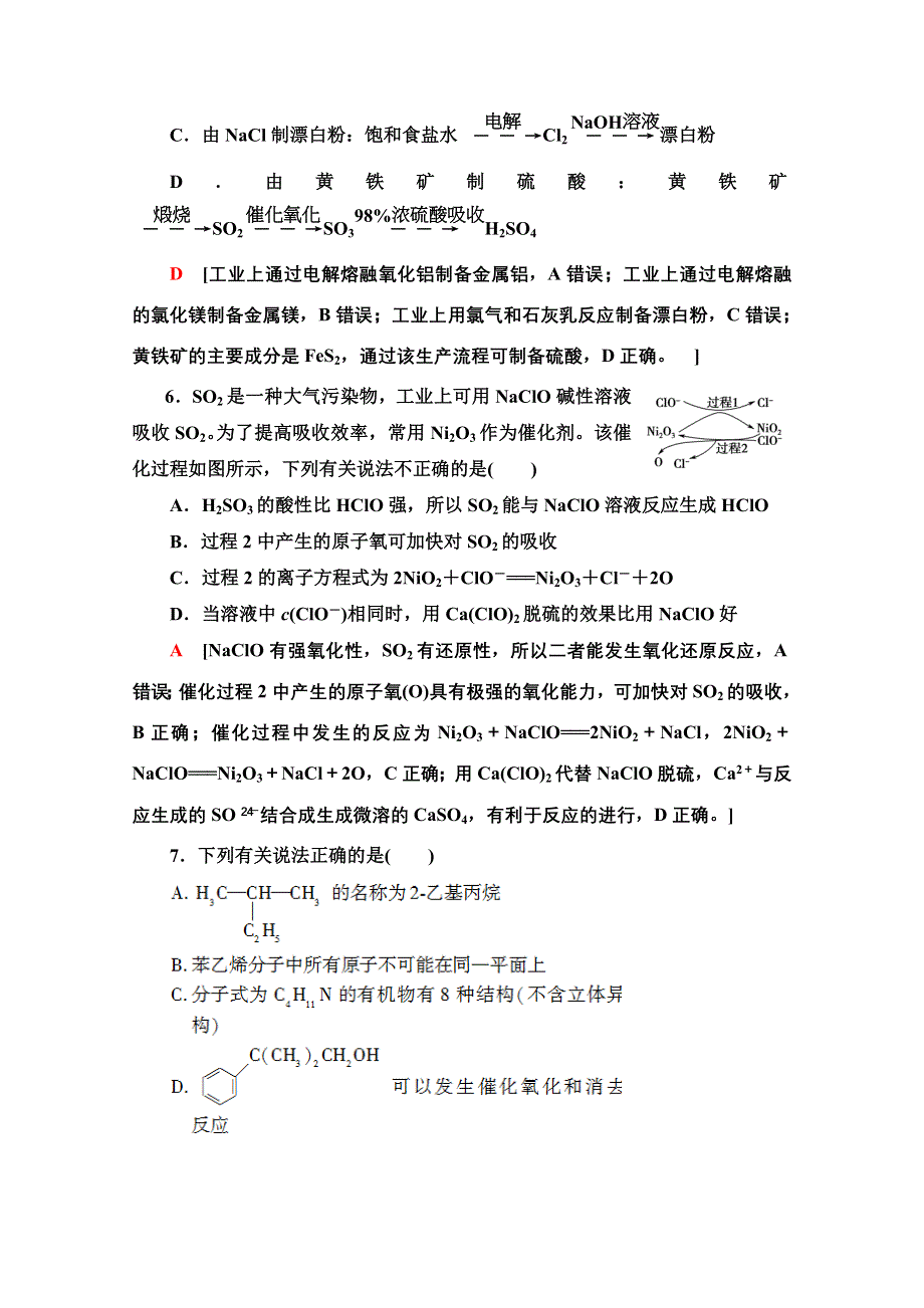 2020新课标高考化学二轮 2020年普通高等学校招生统一考试化学卷1 WORD版含解析.doc_第3页