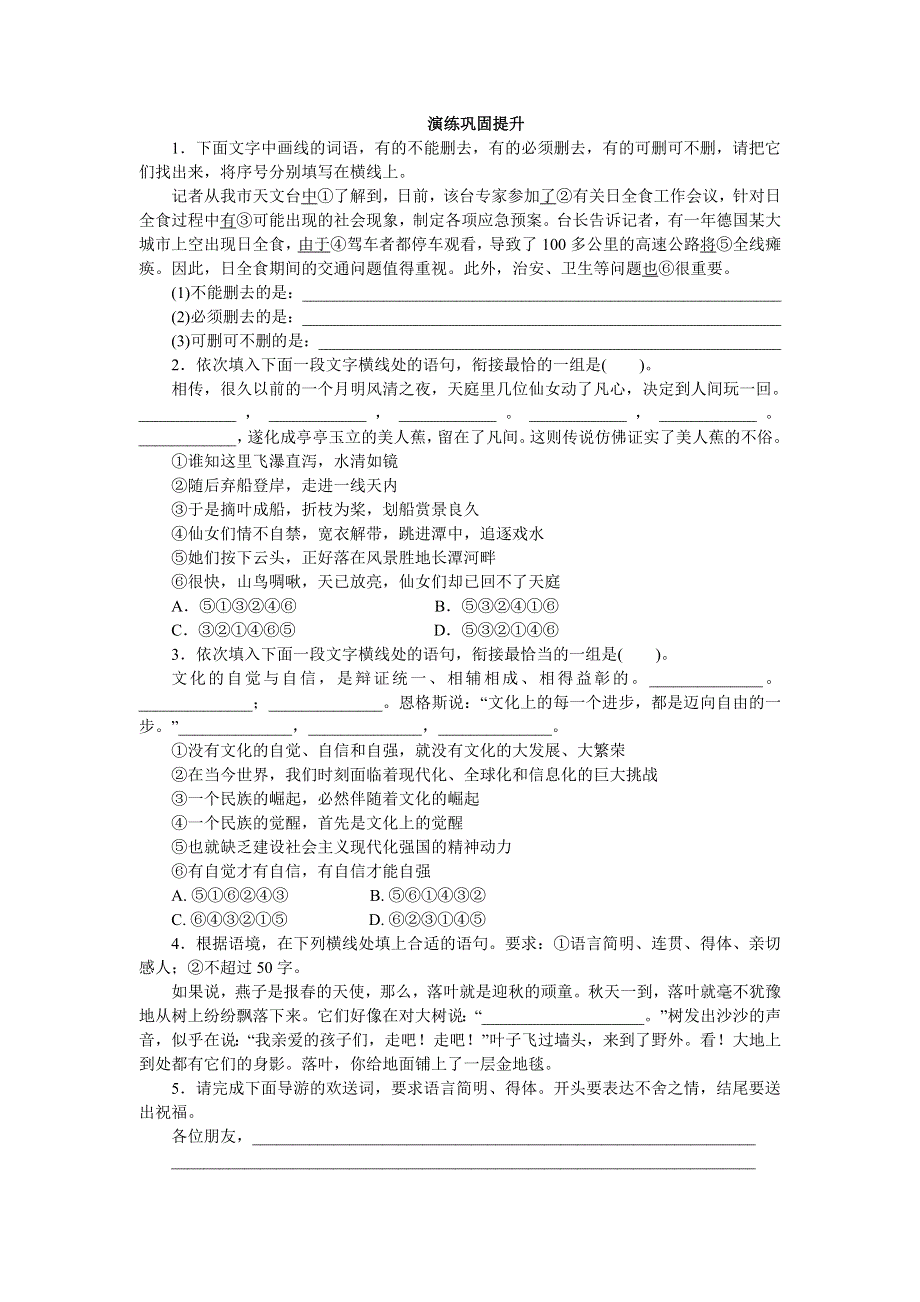 2013年高考总复习语文人教版湖北专题七：语言表达准确、鲜明、生动 WORD版含答案.doc_第1页