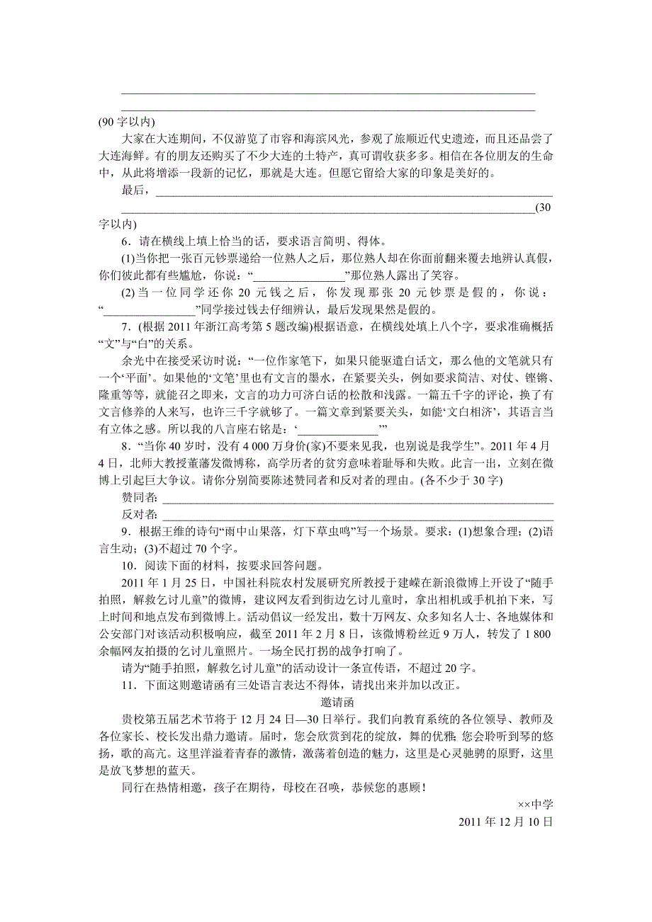 2013年高考总复习语文人教版湖北专题七：语言表达准确、鲜明、生动 WORD版含答案.doc_第2页