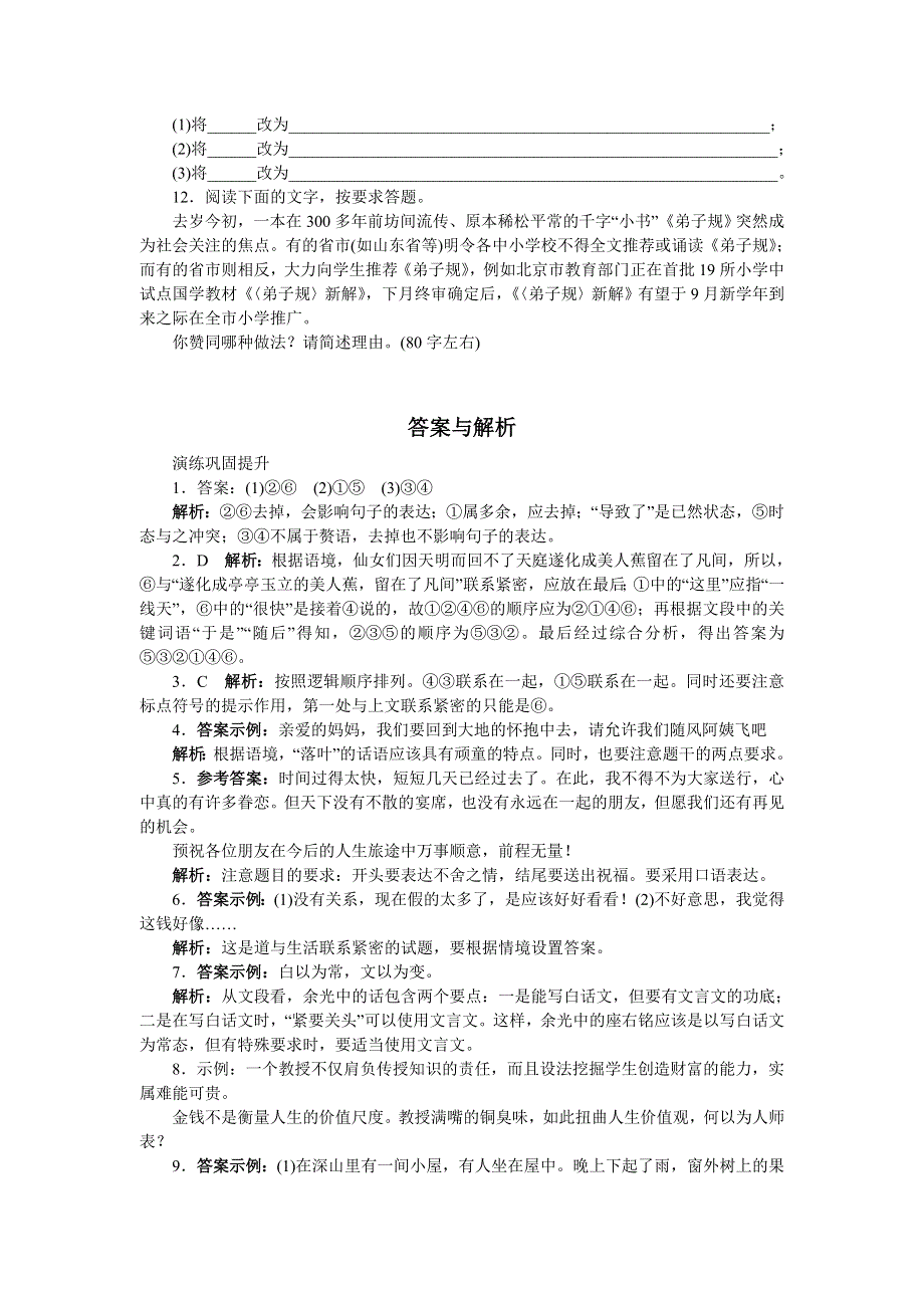 2013年高考总复习语文人教版湖北专题七：语言表达准确、鲜明、生动 WORD版含答案.doc_第3页