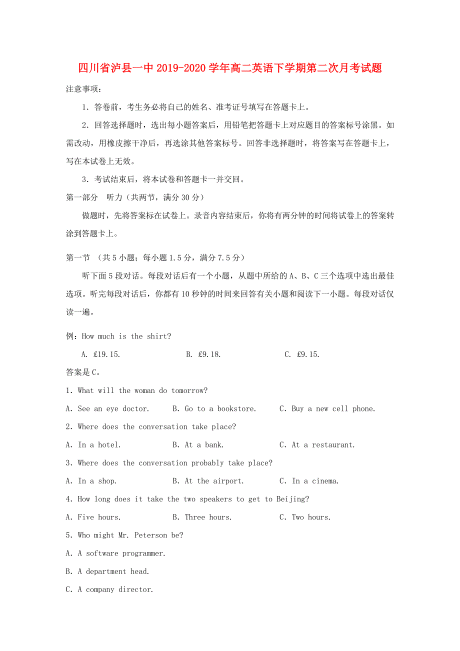 四川省泸县一中2019-2020学年高二英语下学期第二次月考试题.doc_第1页