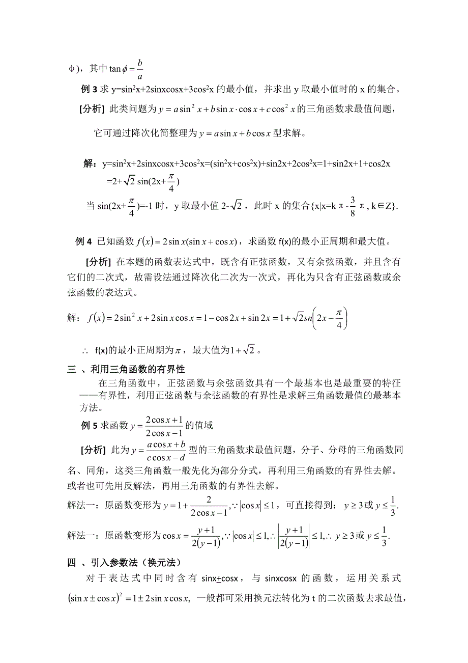 2020-2021学年数学人教B版必修4教学教案：1-3-3 已知三角函数值求角 WORD版含答案.doc_第2页