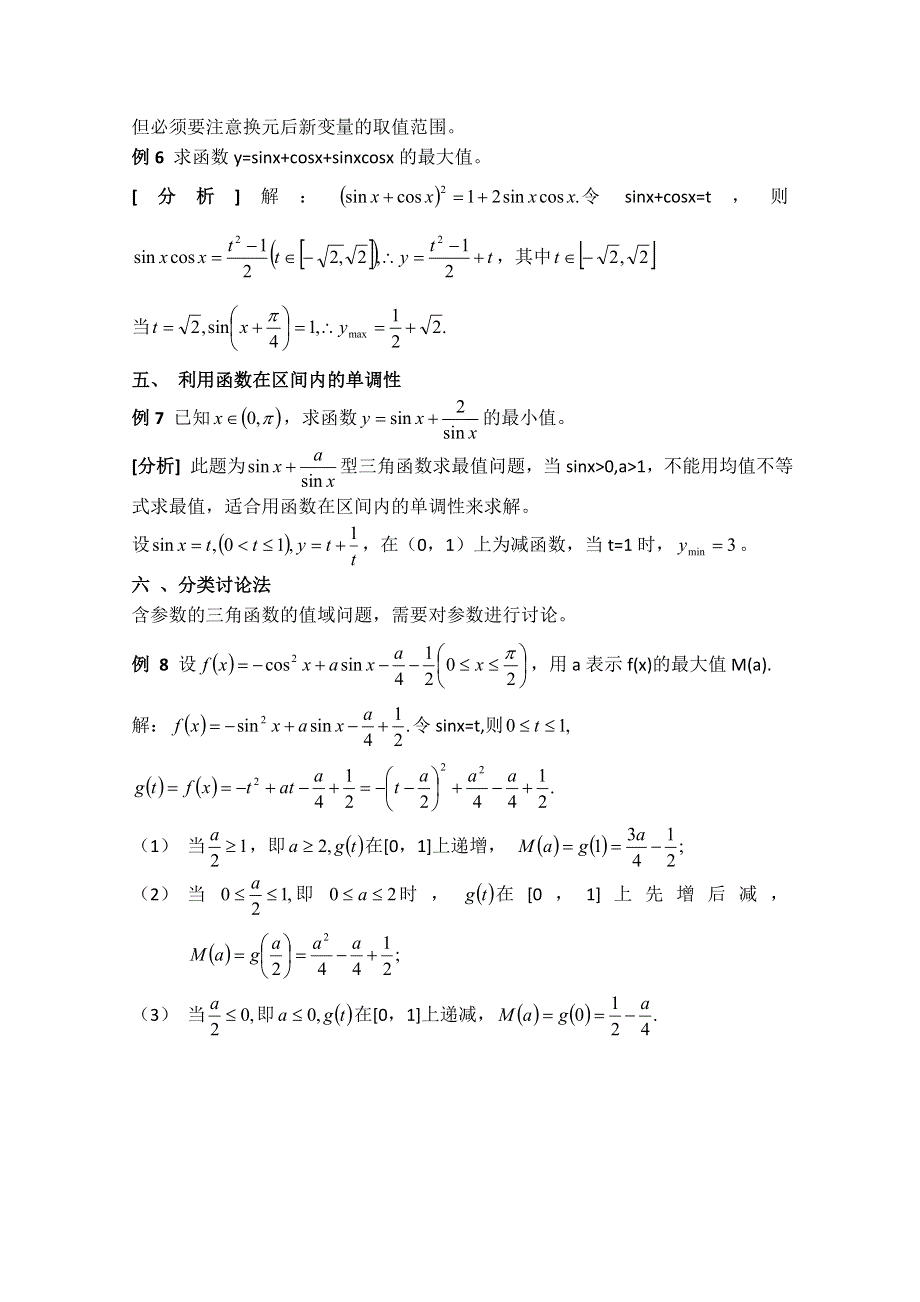 2020-2021学年数学人教B版必修4教学教案：1-3-3 已知三角函数值求角 WORD版含答案.doc_第3页