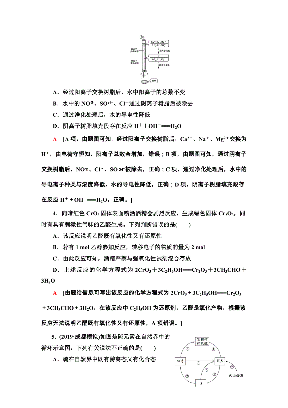 2020新课标高考化学二轮复习专题限时集训3　离子反应与氧化还原反应 WORD版含解析.doc_第2页