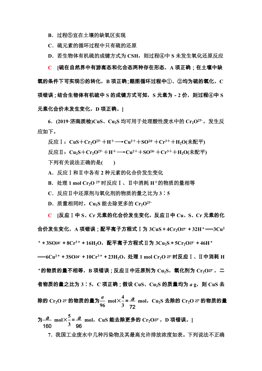 2020新课标高考化学二轮复习专题限时集训3　离子反应与氧化还原反应 WORD版含解析.doc_第3页