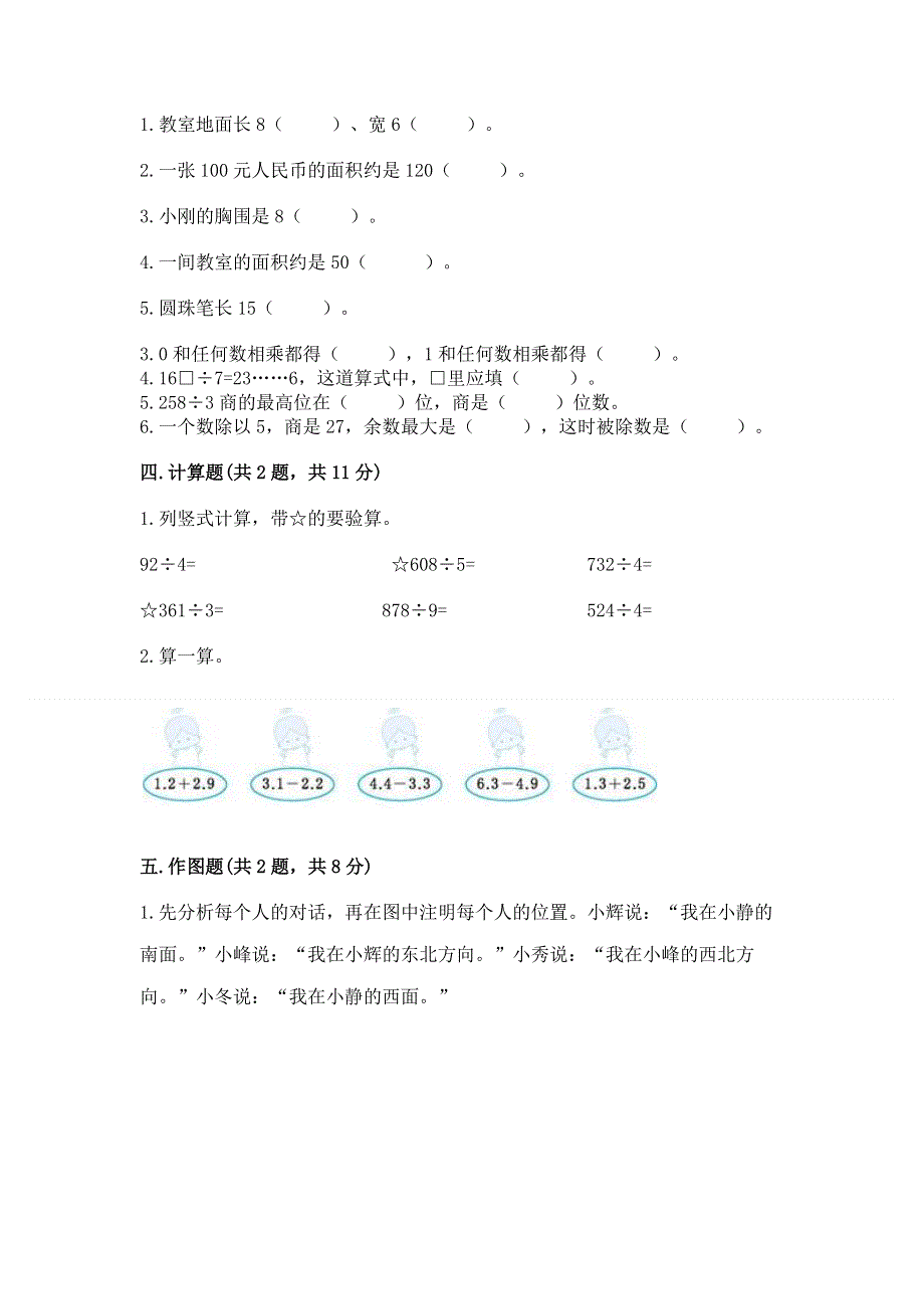 人教版小学三年级下册数学期末测试卷附参考答案（轻巧夺冠）.docx_第2页