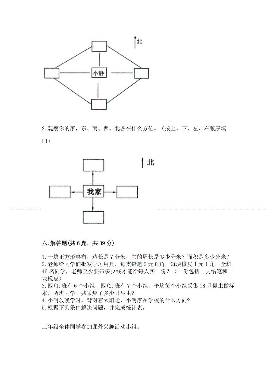 人教版小学三年级下册数学期末测试卷附参考答案（轻巧夺冠）.docx_第3页