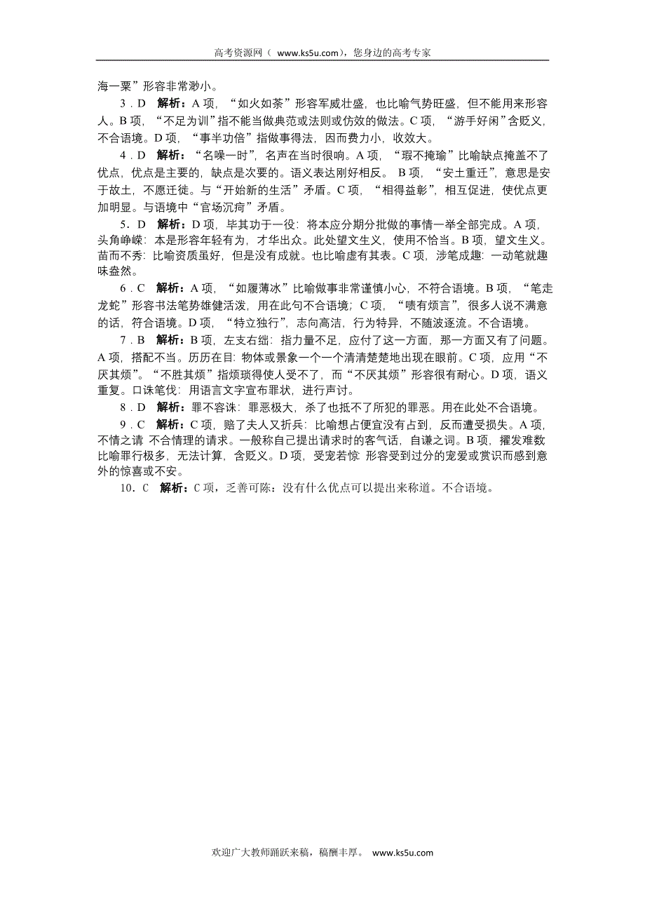 2013年高考总复习语文人教版重庆专题四：正确使用词语 熟语 WORD版含答案.doc_第3页