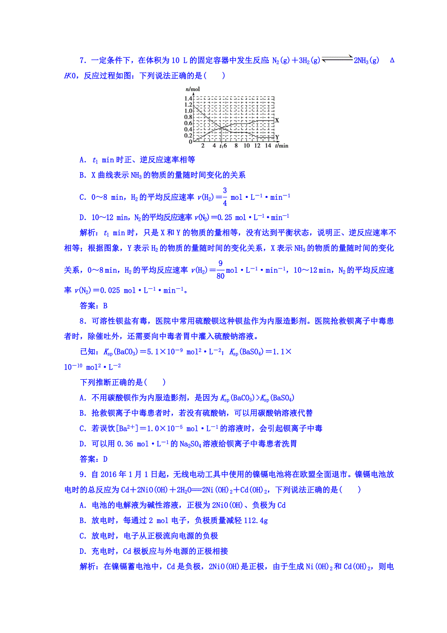 2018秋鲁科版高中化学选修四：模块综合检测题（一） WORD版含答案.doc_第3页