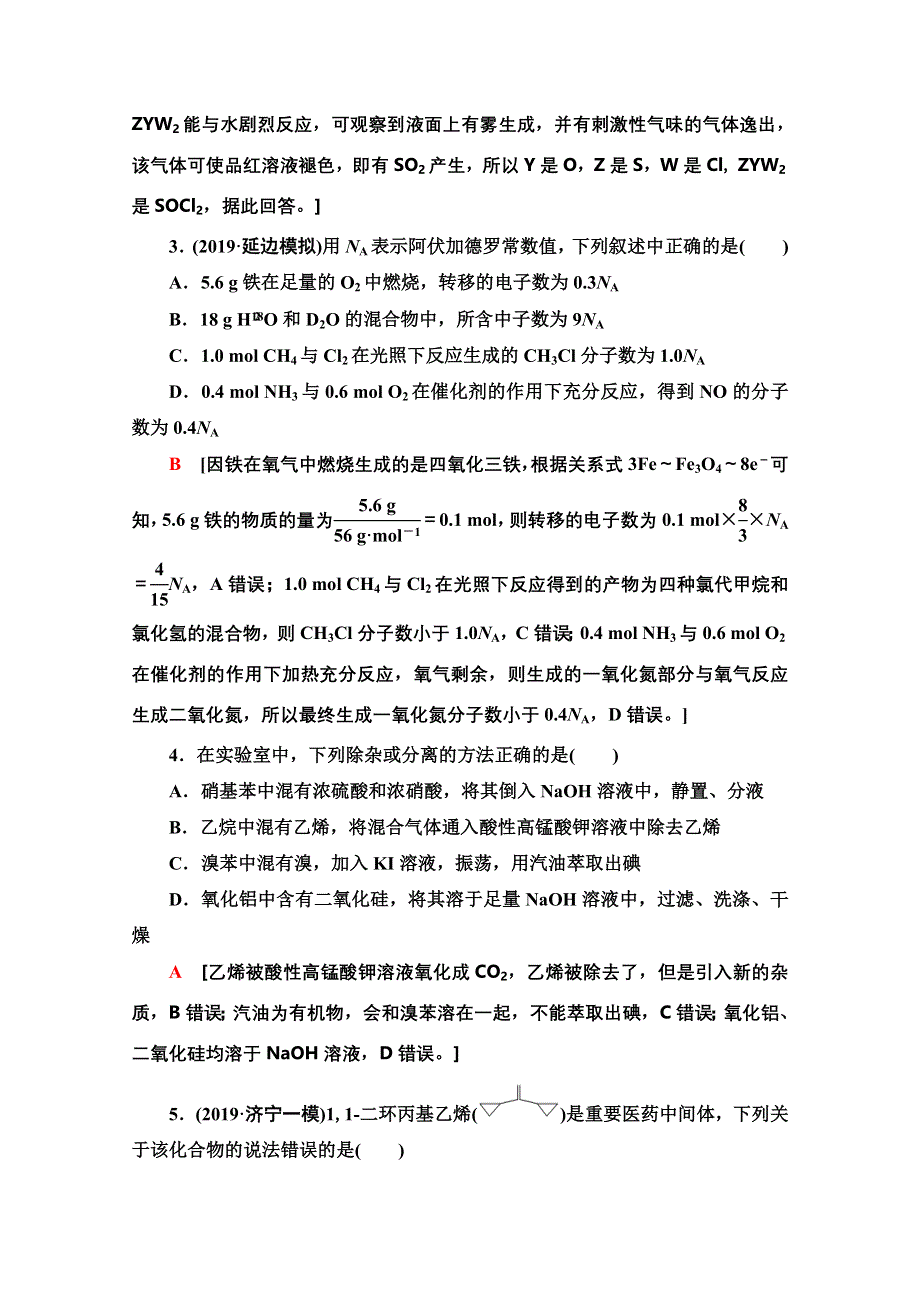 2020新课标高考化学二轮 2020年普通高等学校招生统一考试化学卷5 WORD版含解析.doc_第2页