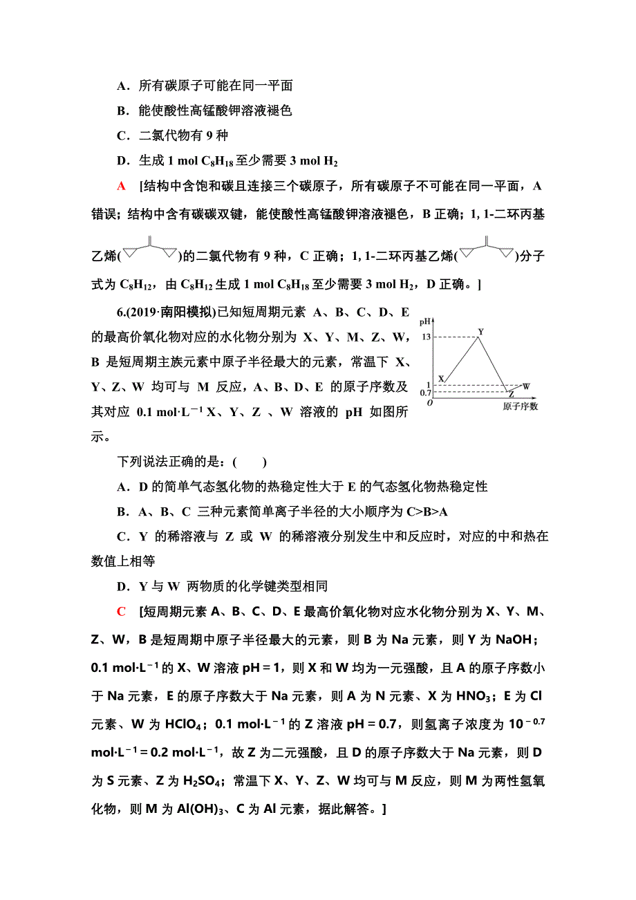 2020新课标高考化学二轮 2020年普通高等学校招生统一考试化学卷5 WORD版含解析.doc_第3页