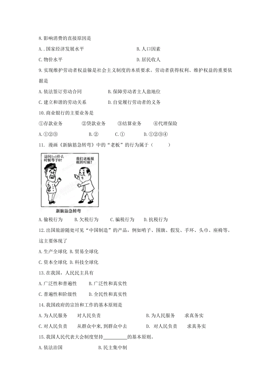 《全国校级联考》湖南省普通高中2016届高三学业水平考前信息模拟（第四次模拟）政治试题解析（原卷版）WORD版无答案.doc_第2页