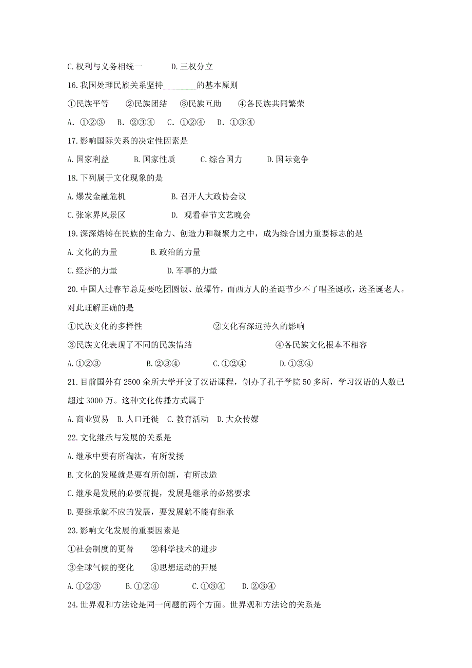 《全国校级联考》湖南省普通高中2016届高三学业水平考前信息模拟（第四次模拟）政治试题解析（原卷版）WORD版无答案.doc_第3页