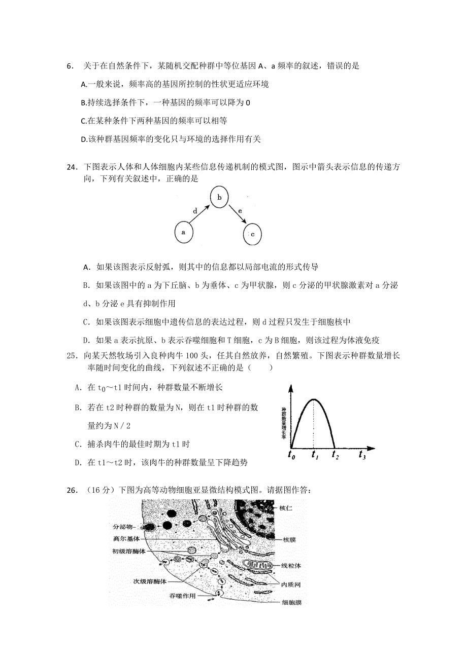 广东省佛山市南海区2011届高三8月摸底考试（生物）.doc_第2页